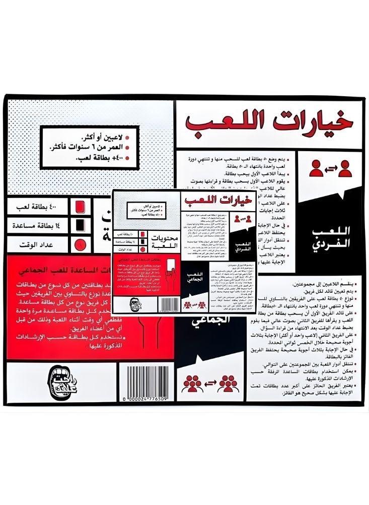 راحت عليك مجموعة ألعاب ورق الحفلات العربية مع مؤقت وأوراق لعب، لعبة عائلية ممتعة - Image 3